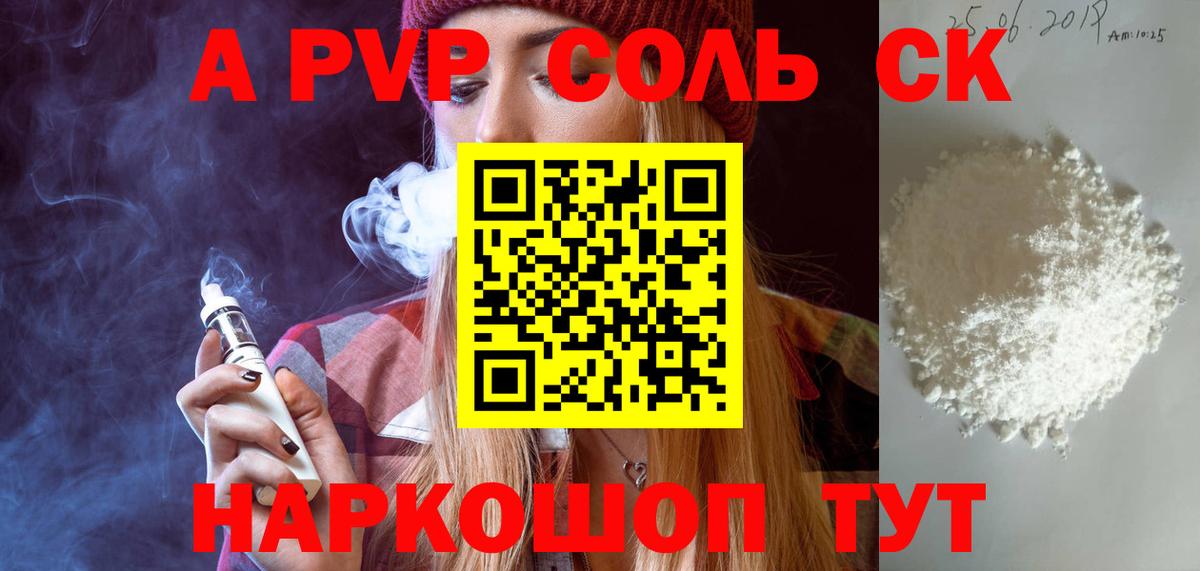 Alpha PVP Crystall  Альфа ПВП СК  Вход с VPN  Кисловодск 