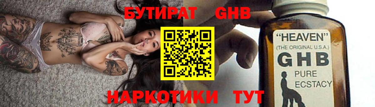 Кисловодск  Бутират BDO  Бутират  Вход с VPN 