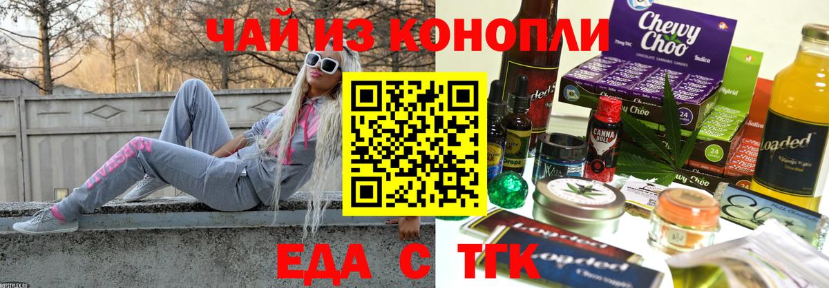 Кисловодск  Печенье с ТГК конопля  Вход с VPN 