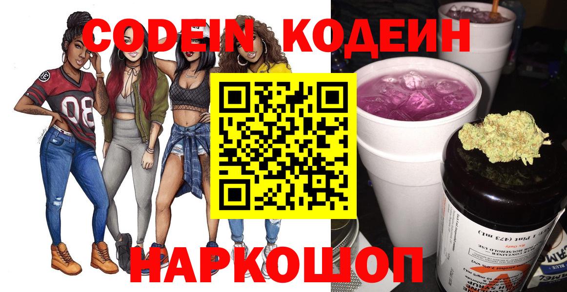 Кисловодск  Кодеин Purple Drank  Codein Purple Drank  Вход с VPN 