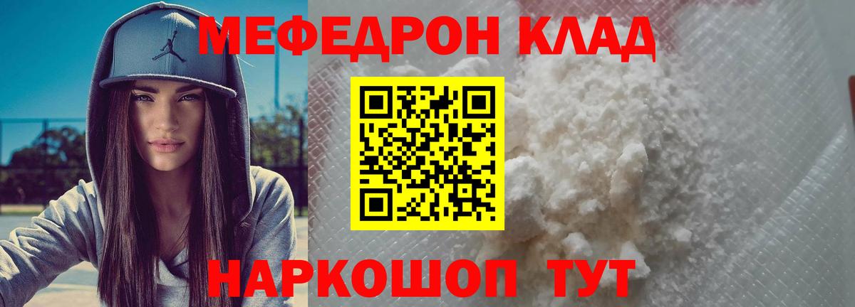 МЕФ  Вход с VPN  Кисловодск  МЕФ  МЯУ-МЯУ мука  MEGA ссылка  Мефедрон кристаллы 