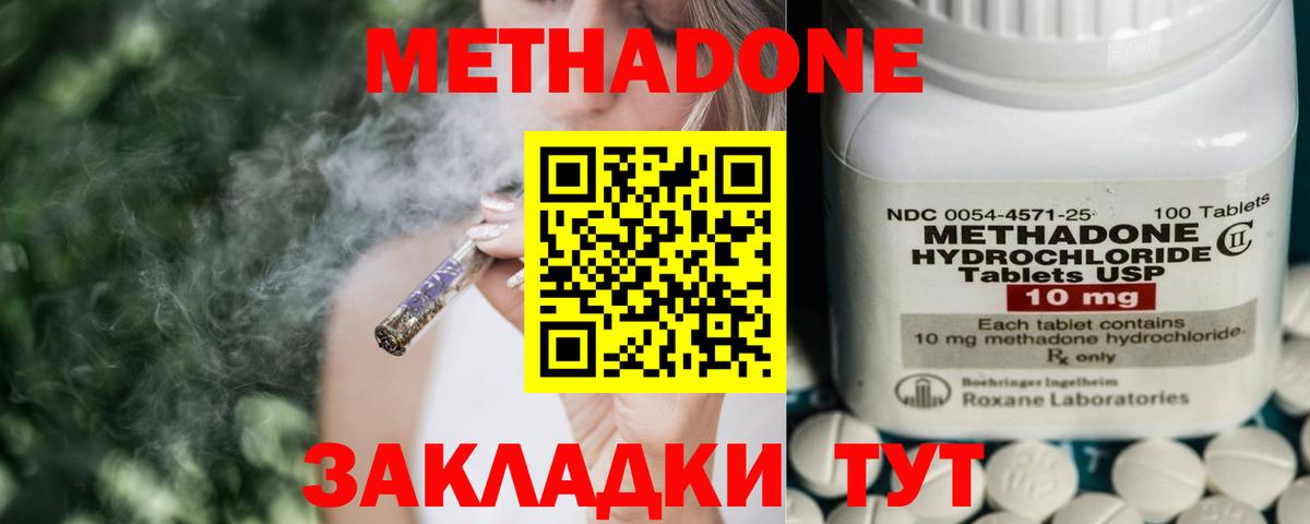 Метадон VHQ  Вход с VPN  Кисловодск  МЕТАДОН methadone 