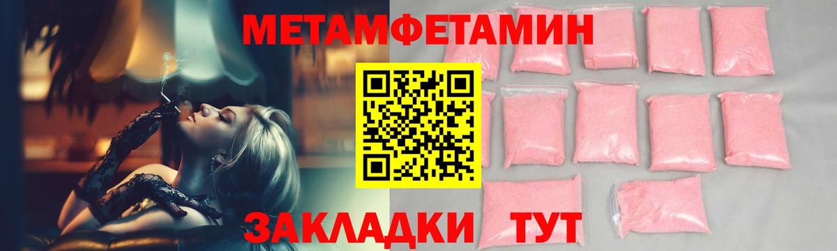 Первитин Methamphetamine Кисловодск
