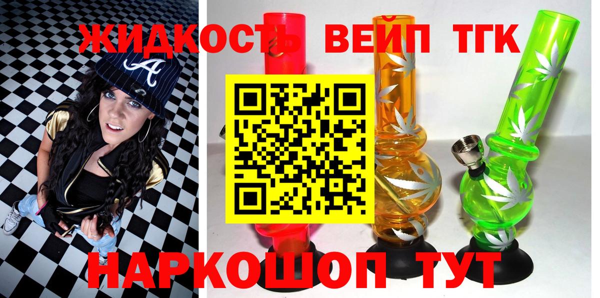 Дистиллят ТГК концентрат  ТГК вейп  Вход с VPN  Кисловодск 